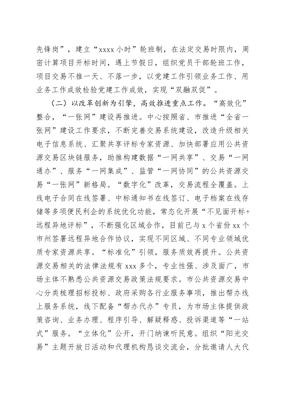 公共资源交易半年总结_第2页