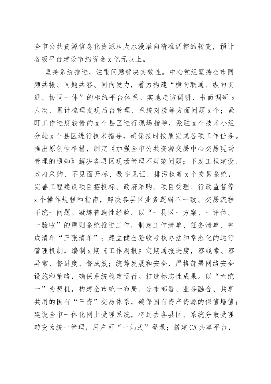 公共资源交易中心在全市优化营商环境工作推进会上的汇报发言材料_第2页
