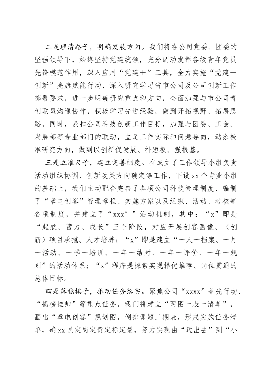 公司“创客”柔性党工作开展计划汇报_第2页