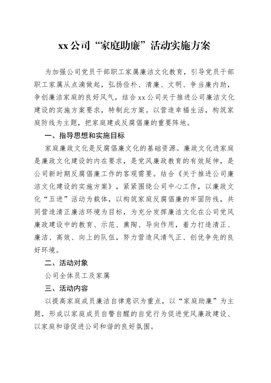 公司“家庭助廉”活动实施方案_第1页