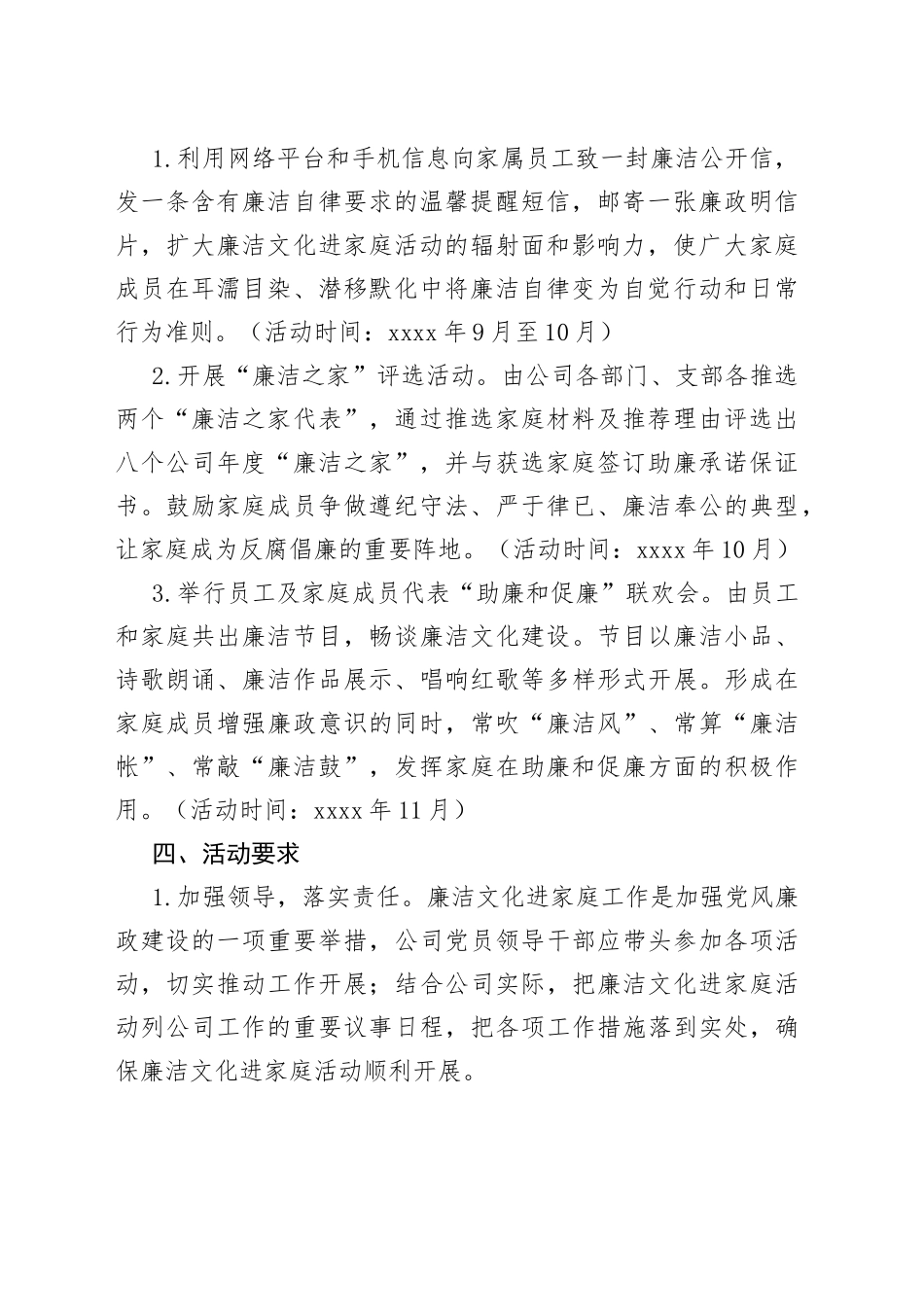 公司“家庭助廉”活动实施方案_第2页