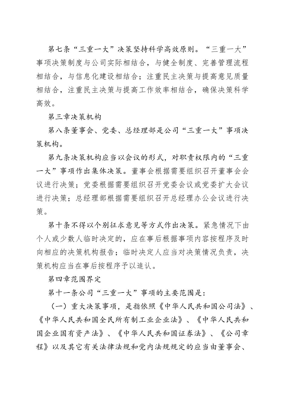 公司“三重一大”事项决策管理办法_第2页