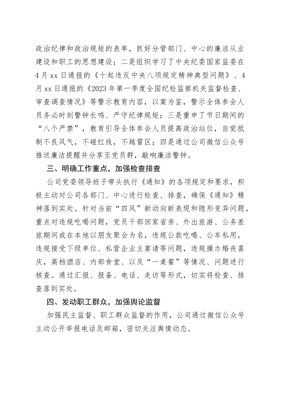 公司“五一”期间纠治“四风”工作情况报告_第2页