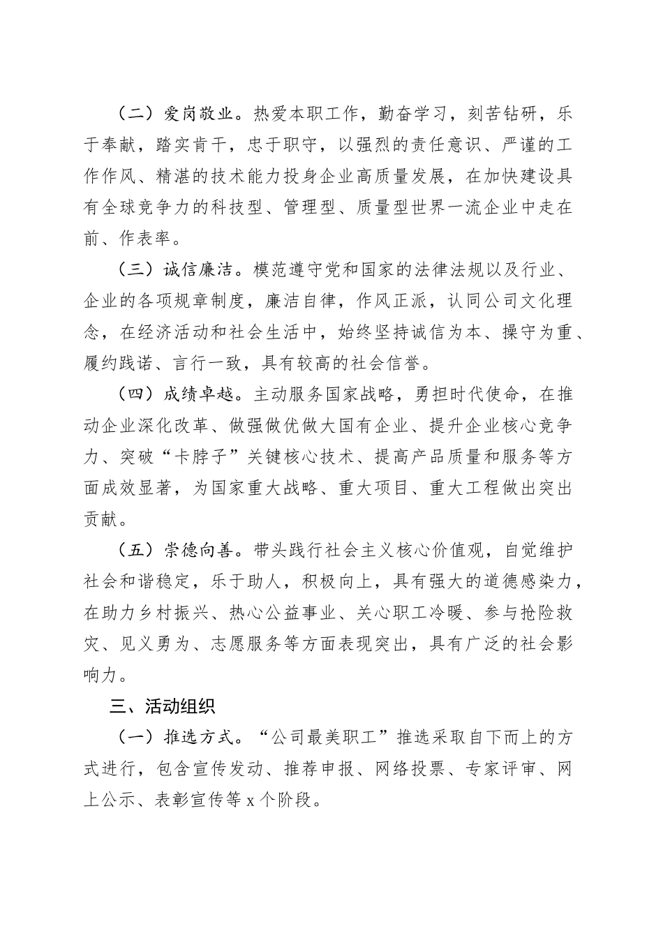 公司“最美职工”评选方案及表彰办法(1)_第2页