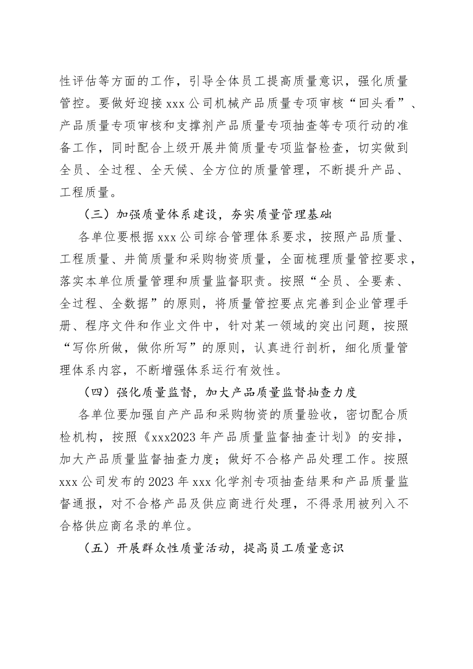 公司2023年“质量月”活动方案_第2页