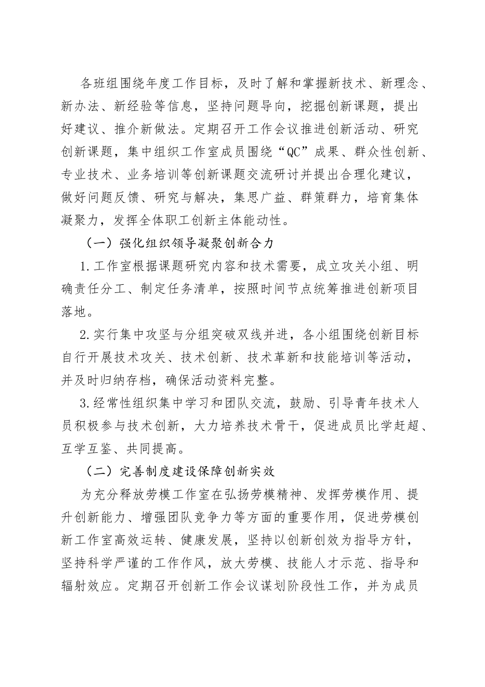 公司2023年创新工作室工作计划_第2页