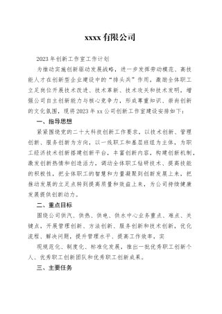 公司2023年创新工作室工作计划