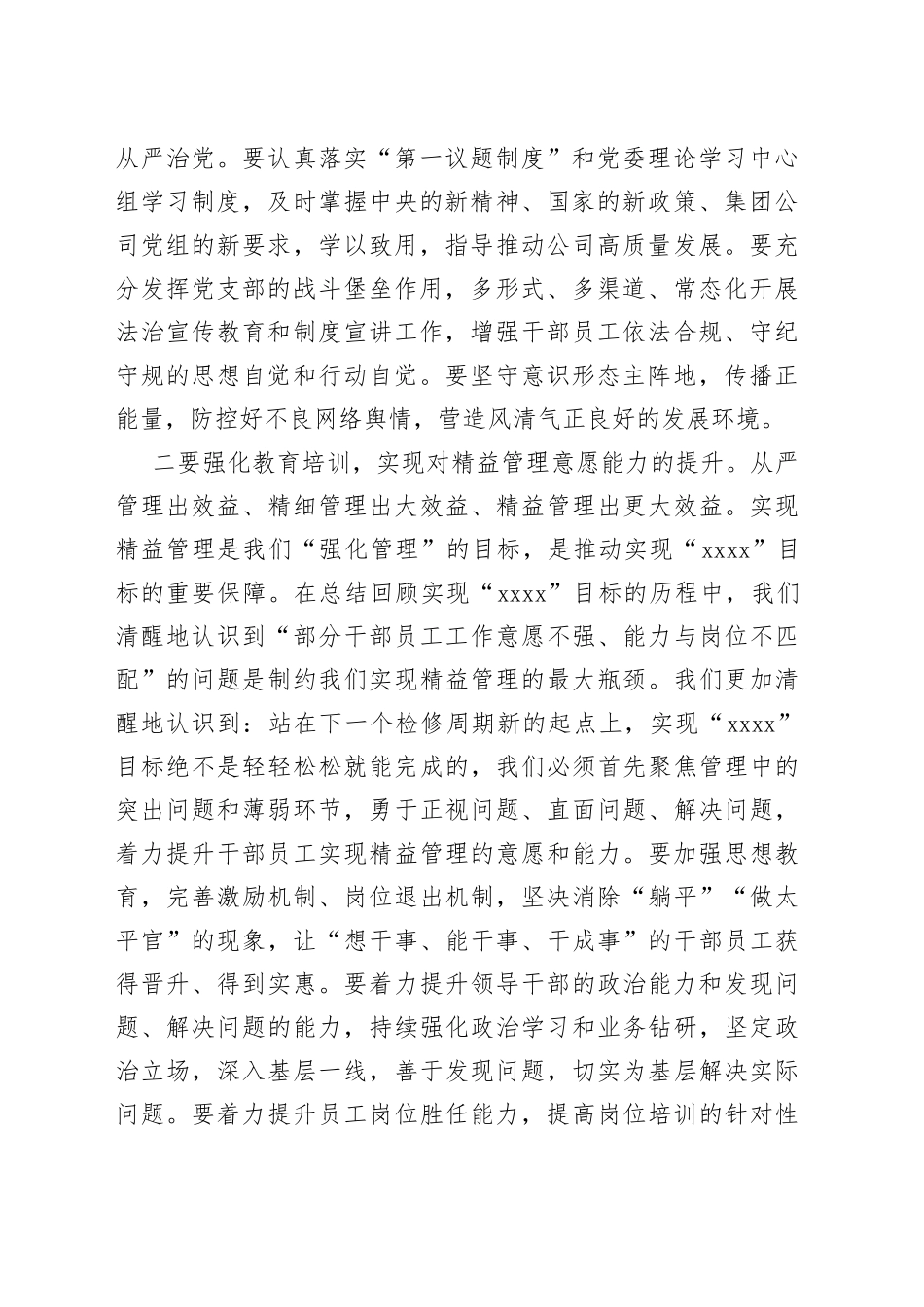 公司2023年上半年行政工作总结(1)_第2页