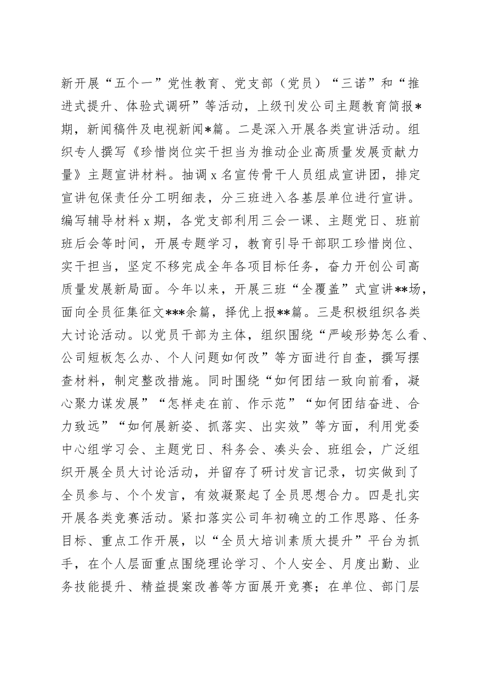 公司2023年上半年形势任务教育情况汇报_第2页