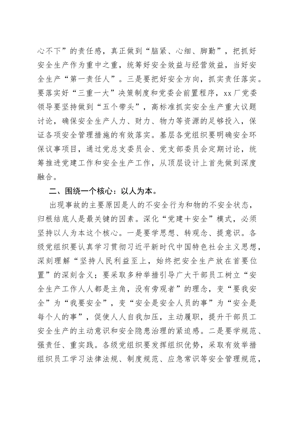 公司安全生产工作推进会议讲话企业230913_第2页