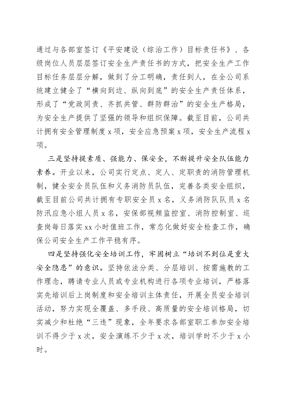 公司安全生产形势分析报告集团企业工作汇报总结_第2页