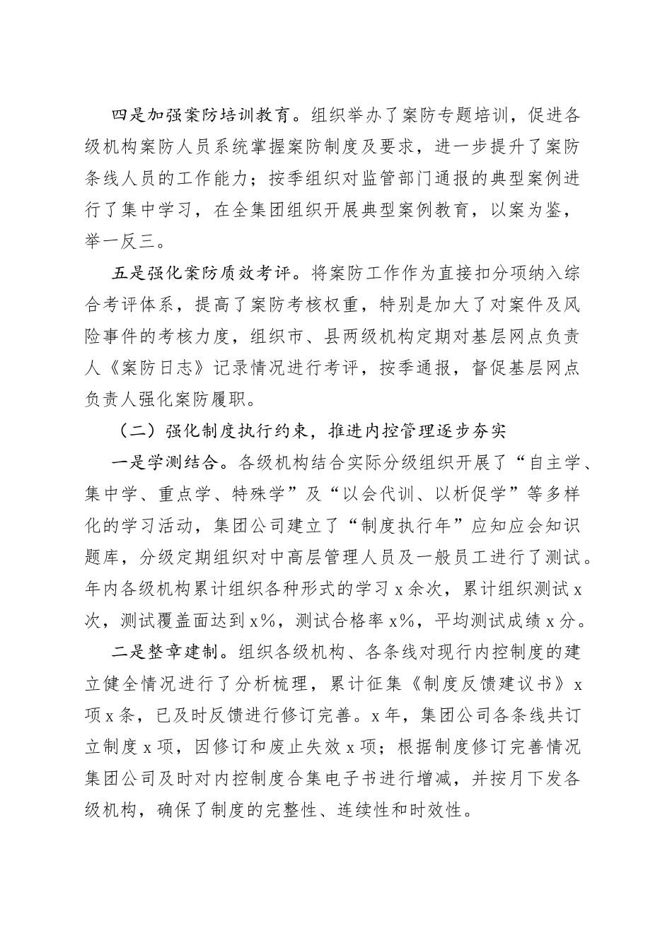 公司案防工作总结_第2页