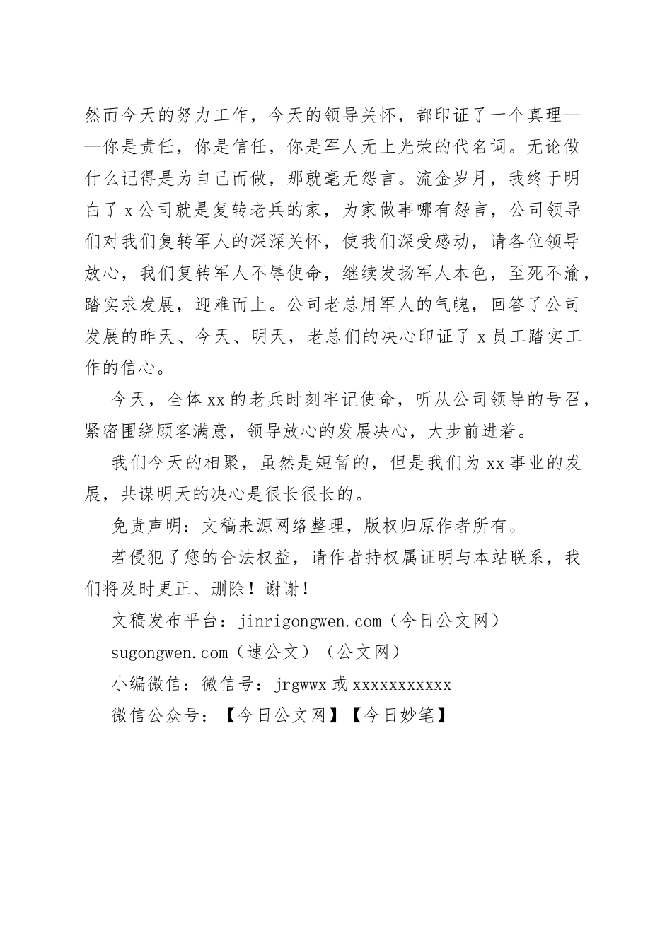 公司八一建军节座谈会退役军人发言材料_第2页