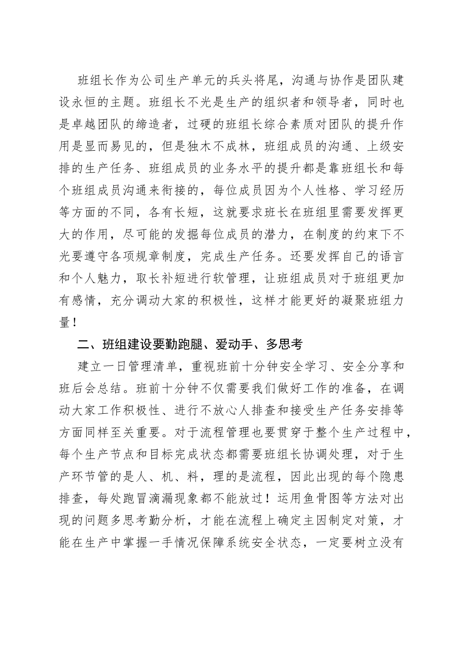公司班组长能力提升培训心得_第2页