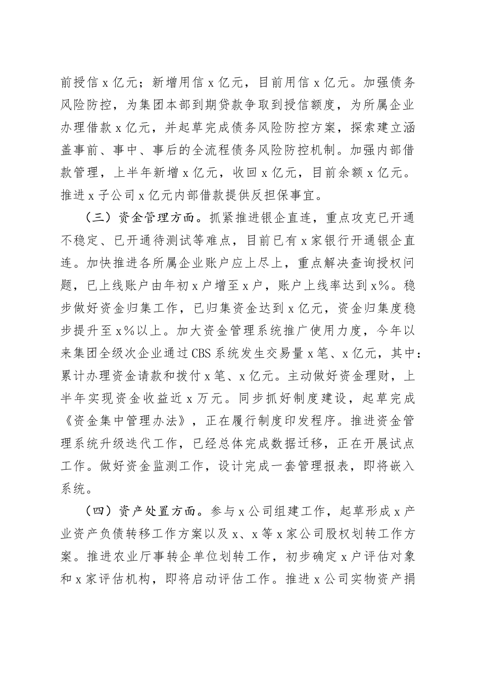 公司财务资产部2023年上半年总结及下半年计划(1)_第2页