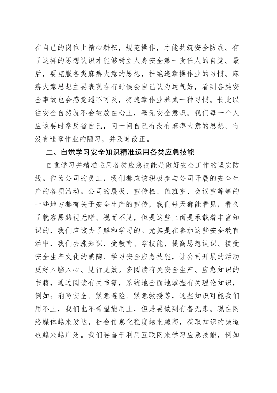 公司车间安全生产月活动心得体会_第2页