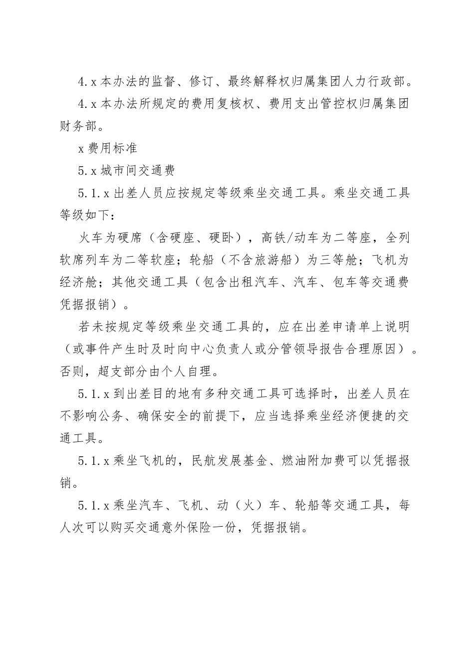 公司出差管理制度_第2页