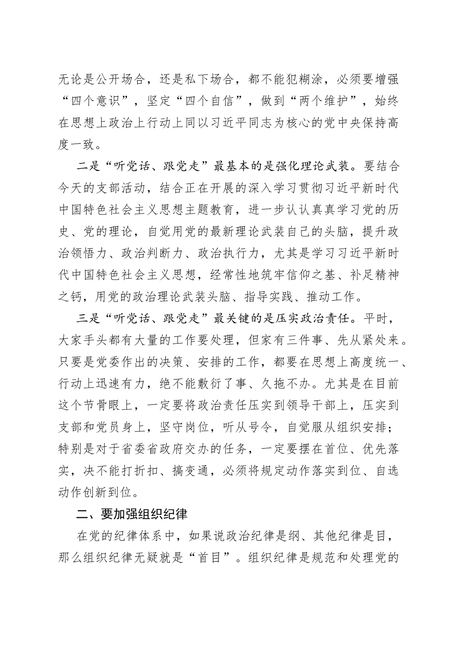 公司党课讲稿：加强纪律性 革命无不胜_第2页