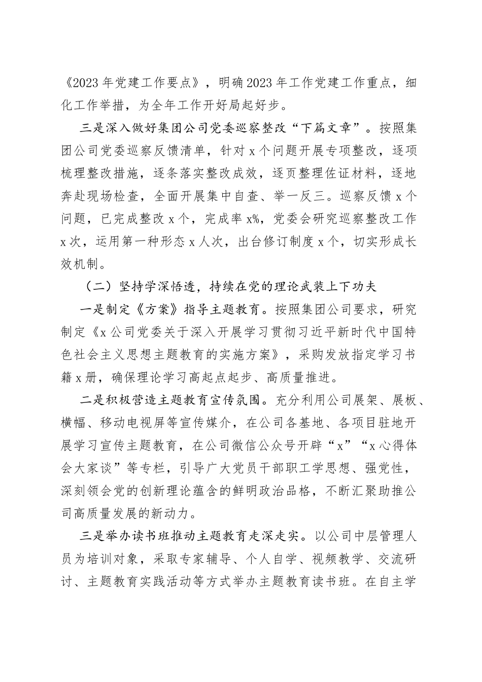 公司党群工作部2023年上半年工作总结及下半年工作计划_第2页