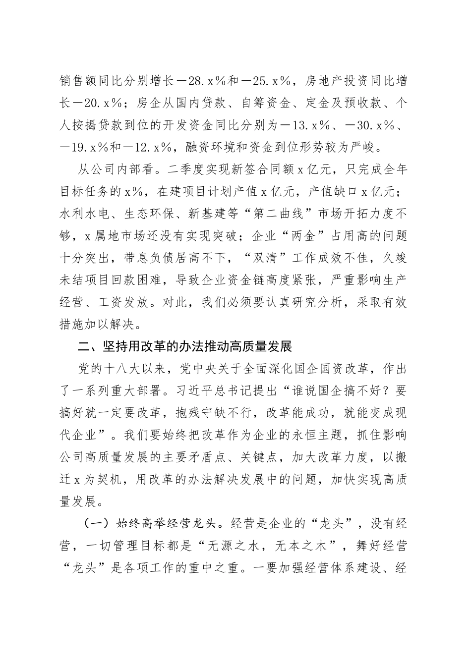 公司党委领导在2023年第四次理论中心组学习研讨会上的发言提纲_第2页
