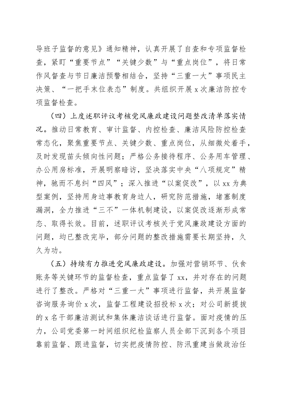 公司党委书记落实党风廉政建设主体责任制述职报告集团企业工作汇报总结_第2页
