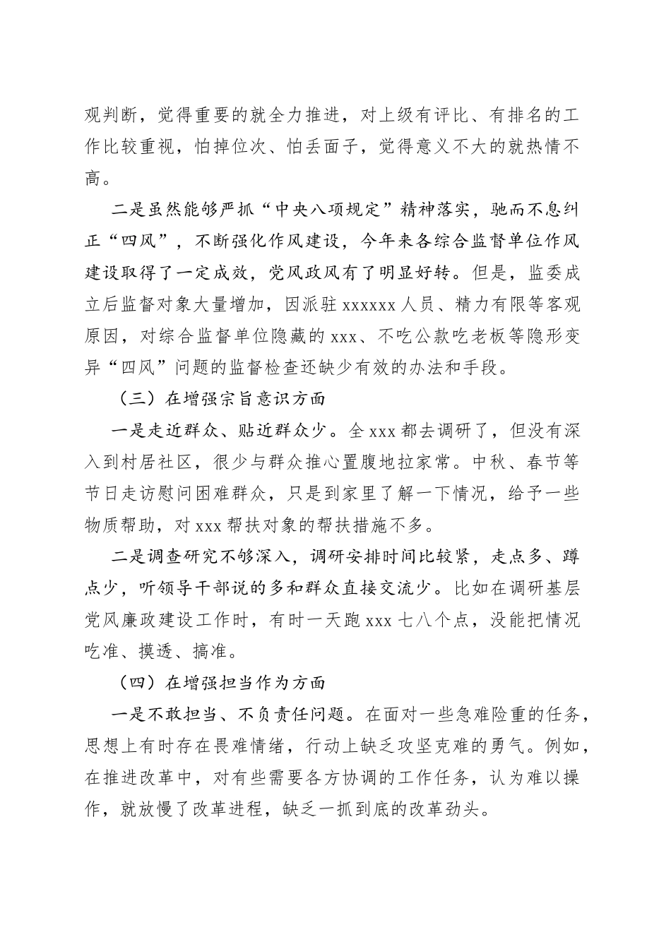 公司党委书记在主题教育专题组织生活会上的个人对照检查材料_第2页