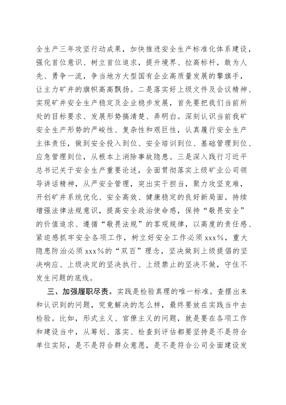 公司党员干部第三期读书班研讨发言材料_第2页
