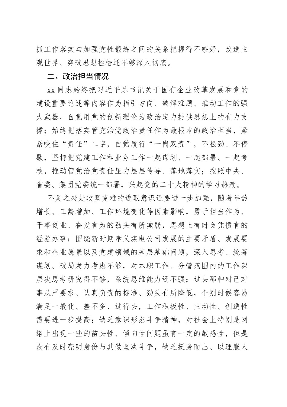 公司党员领导干部政治画像材料_第2页