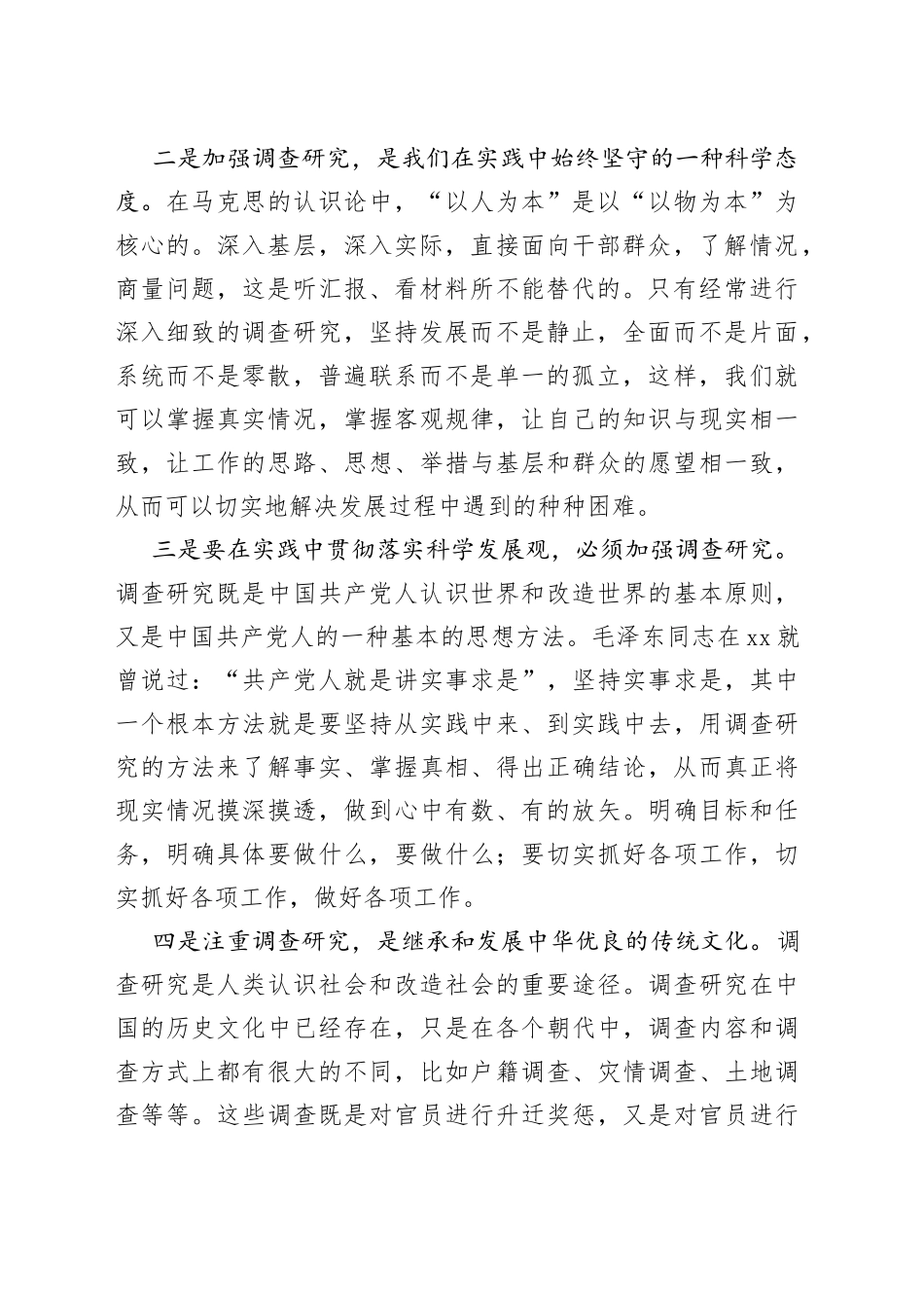公司第三期读书班研讨发言材料_第2页