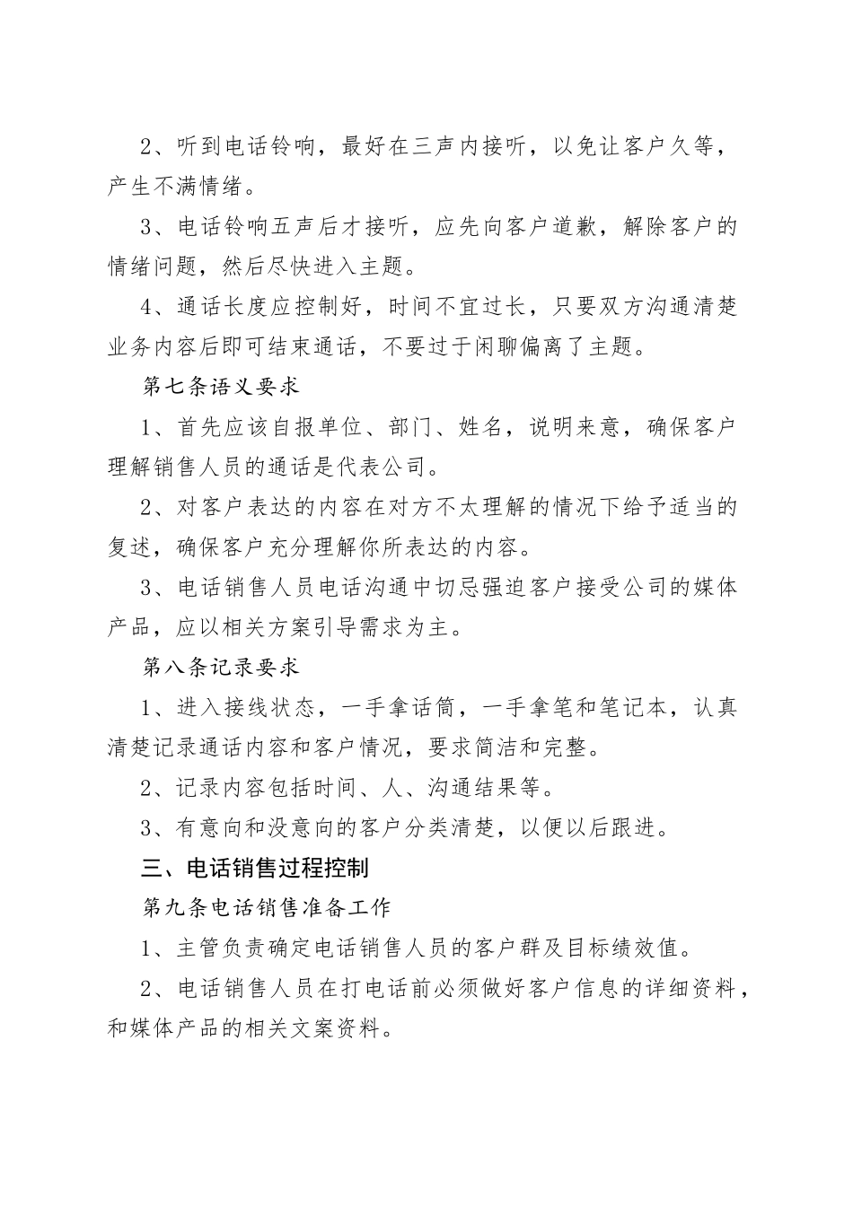 公司电话销售管理制度_第2页