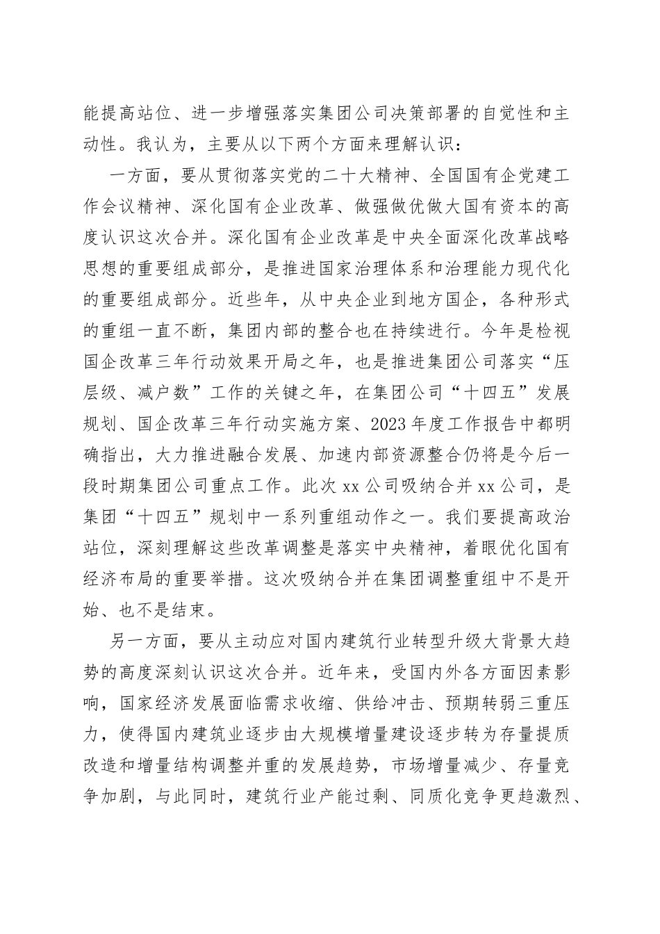 公司董事长在企业合并大会上的讲话_第2页
