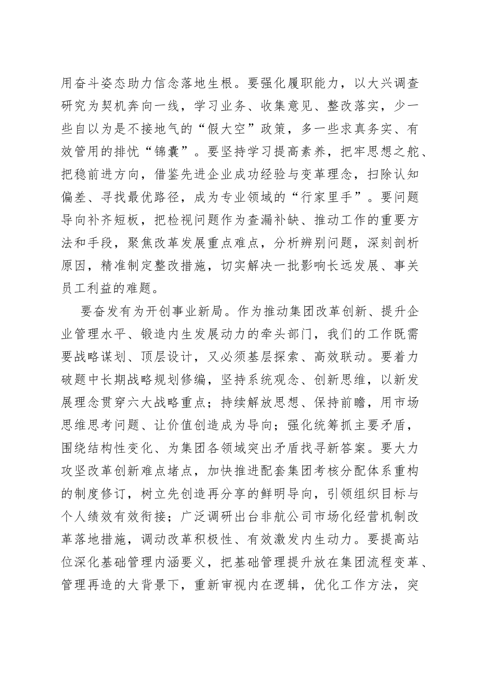 公司读书班学员代表发言合集（6篇）_第2页