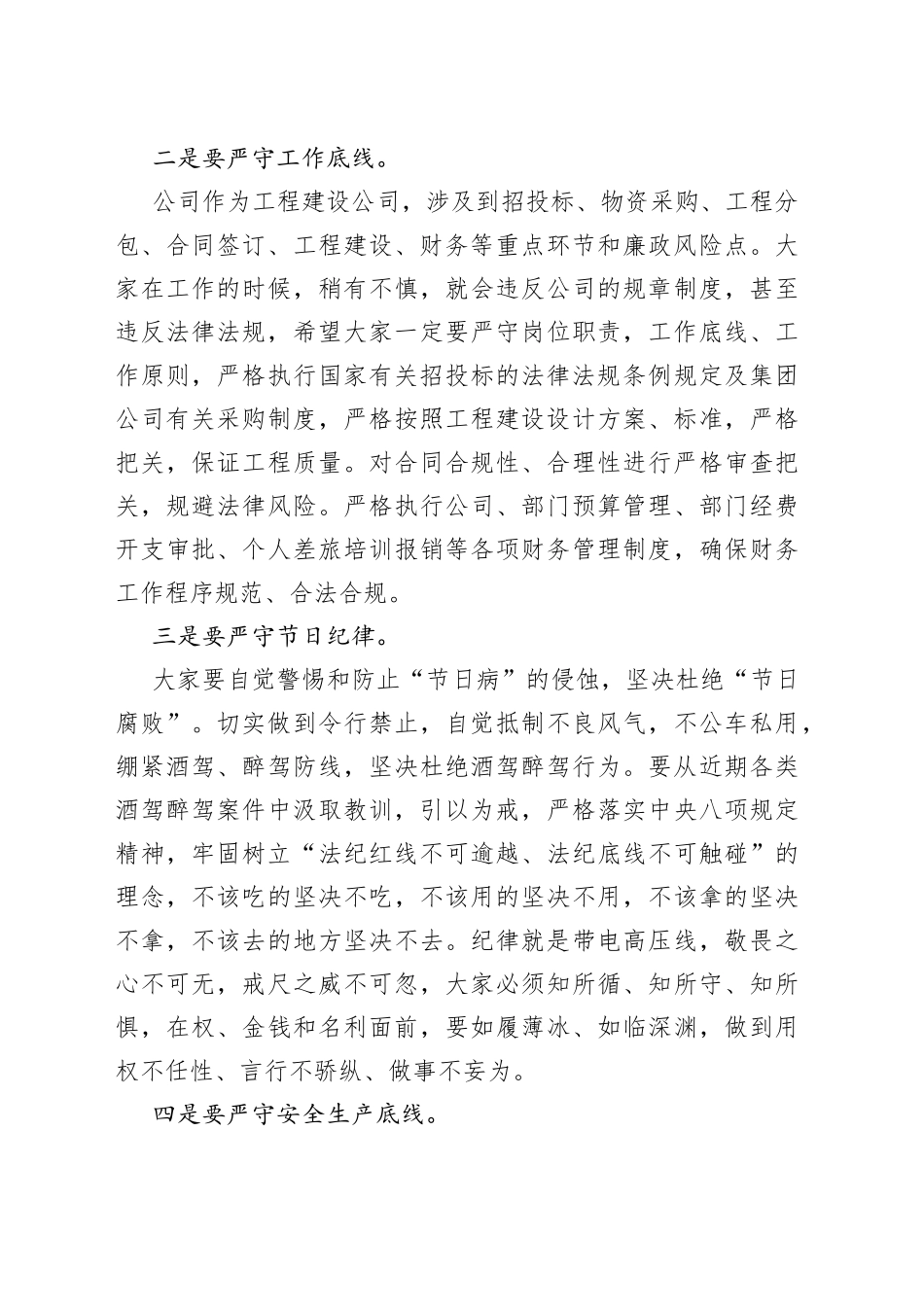 公司端午节前警示教育大会上的提醒谈话提纲_第2页
