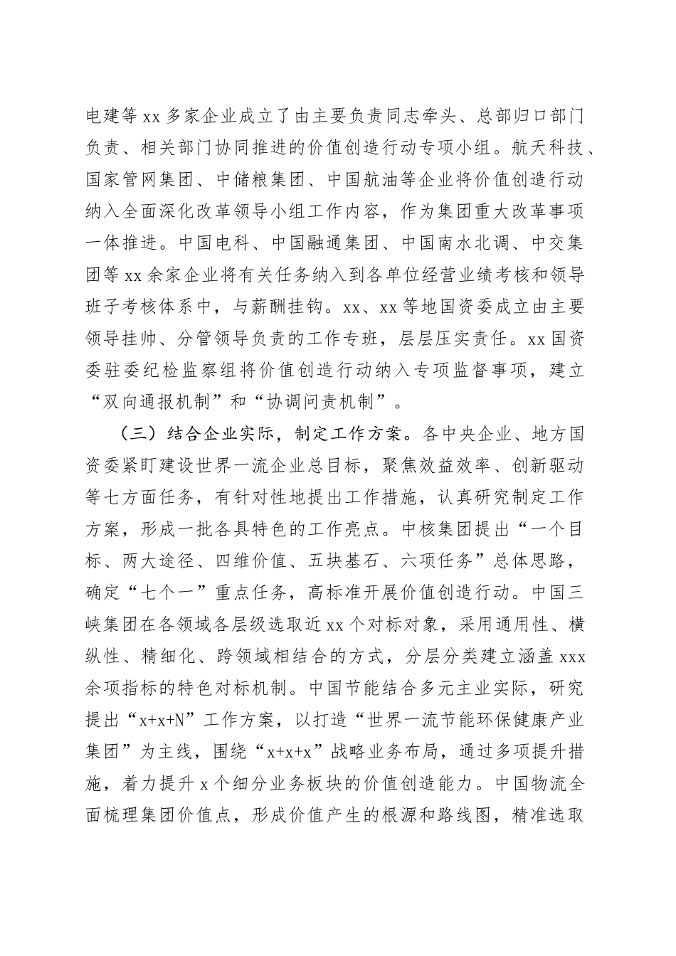 公司对标世界一流企业价值创造行动总结_第2页