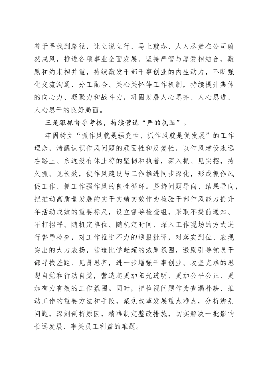 公司分支行党支部干部作风能力提升年活动进展情况总结_第2页