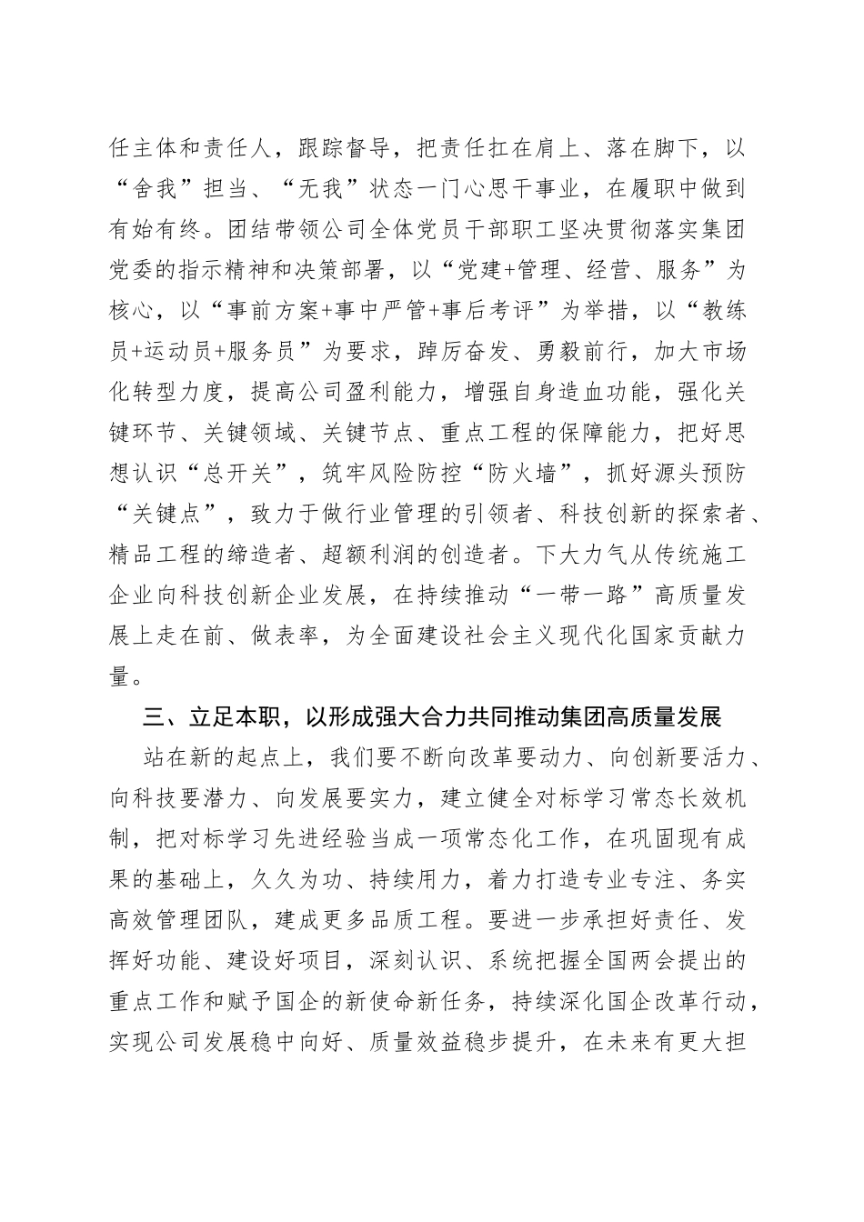 公司高质量发展研讨发言材料企业科技创新核心竞争力_第2页