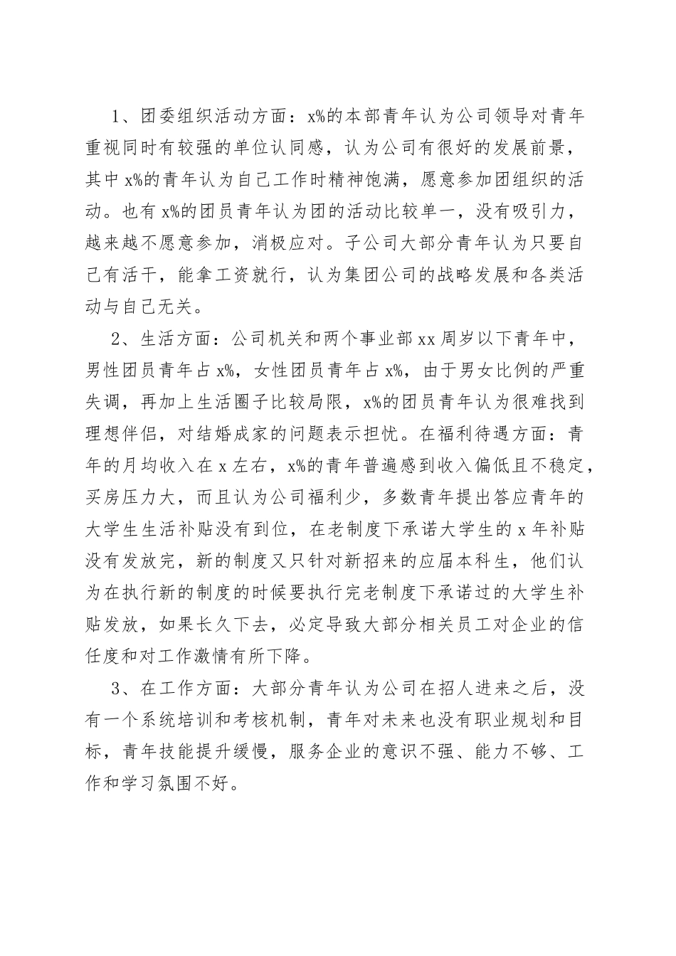 公司共青团工作存在的问题及对策建议集团企业调研报告_第2页