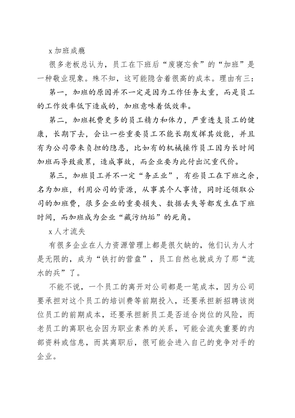 公司管理不善的通病_第2页