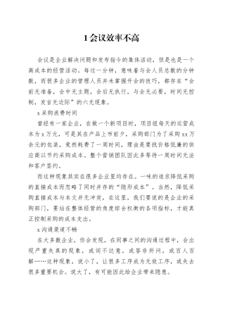 公司管理不善的通病