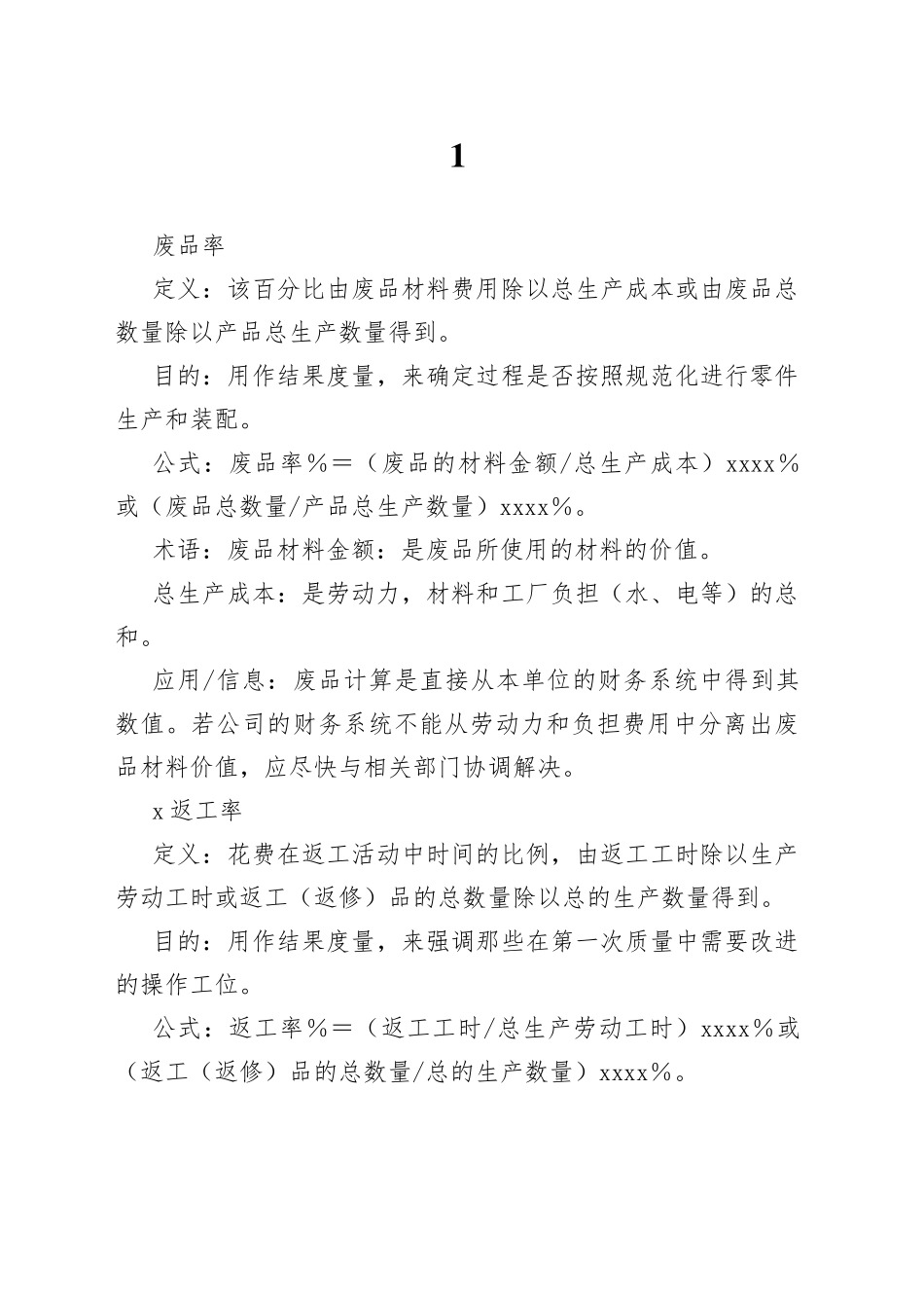 公司管理资料：常用的十个质量指标_第1页