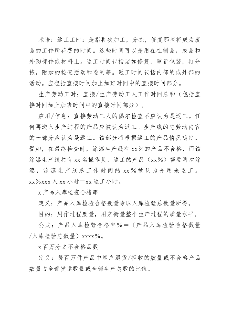 公司管理资料：常用的十个质量指标_第2页