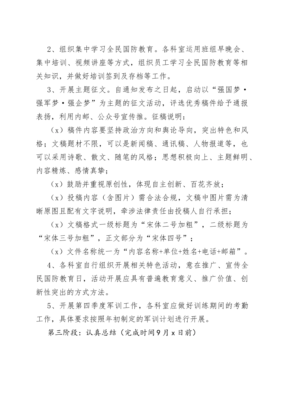 公司国防教育月活动方案企业_第2页
