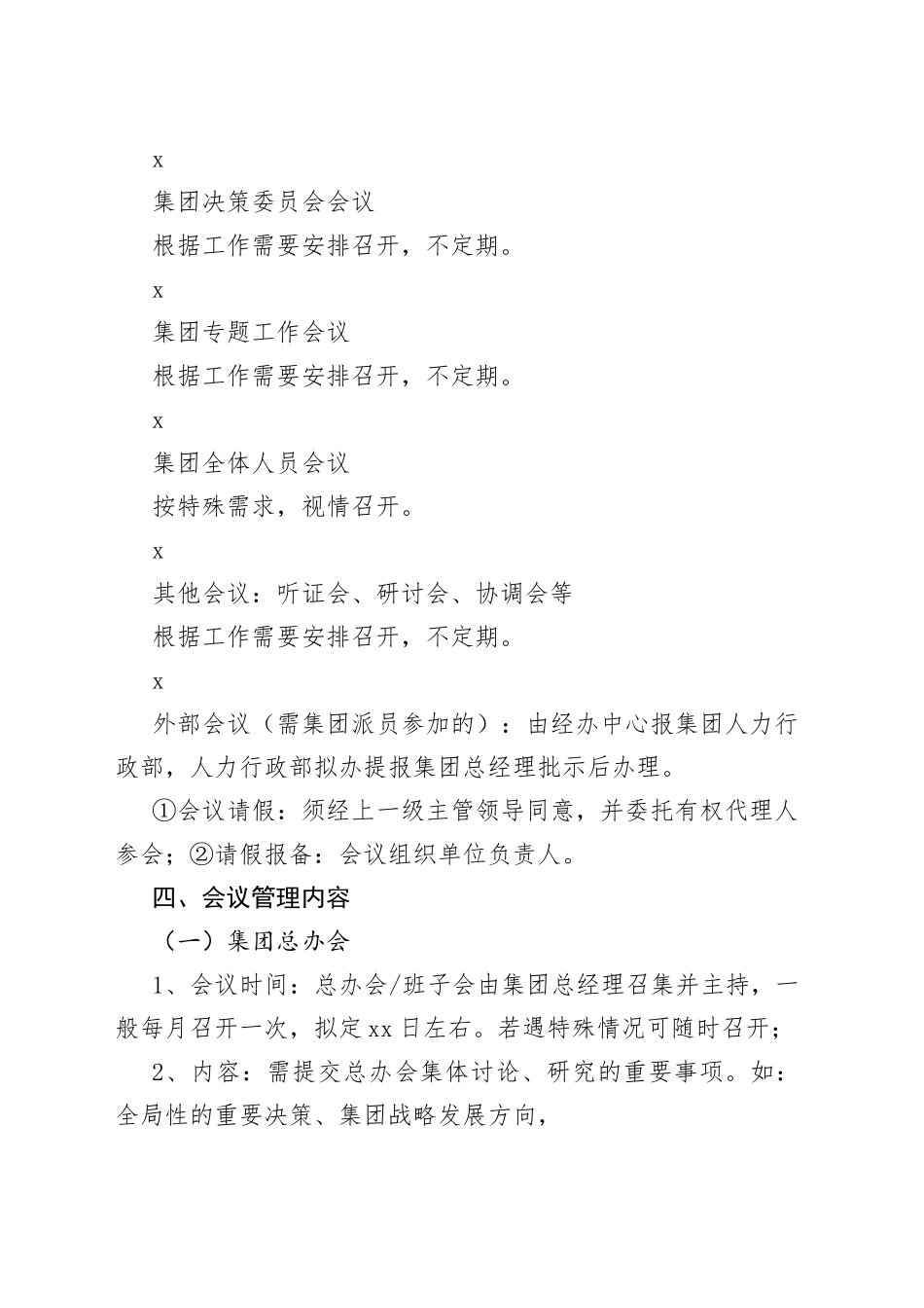 公司会议管理制度(1)_第2页