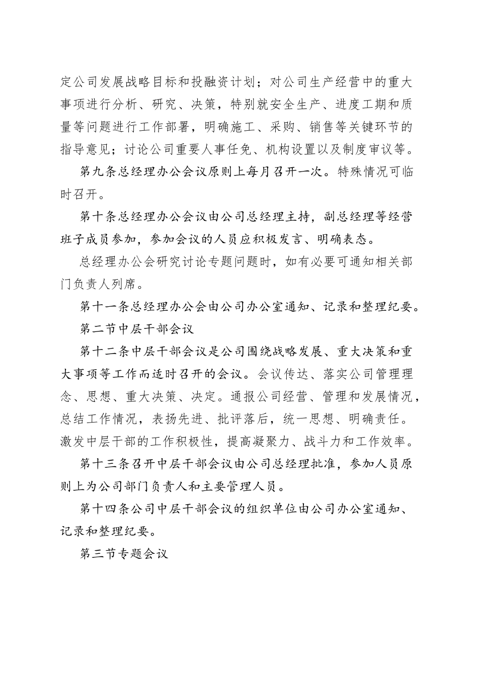 公司会议管理制度_第2页