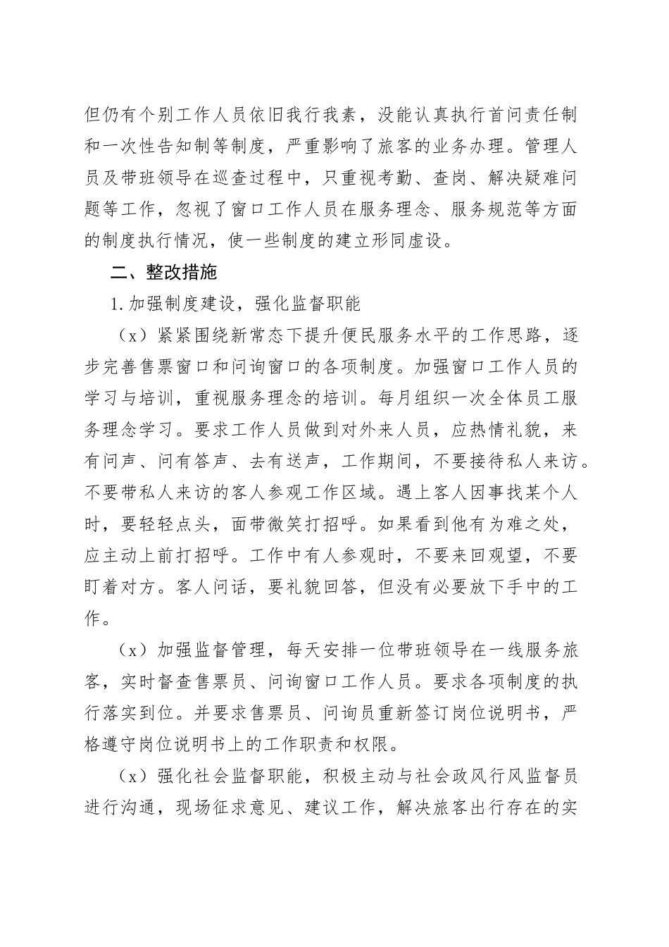 公司加强制度建设提升窗口服务水平表态发言材料_第2页