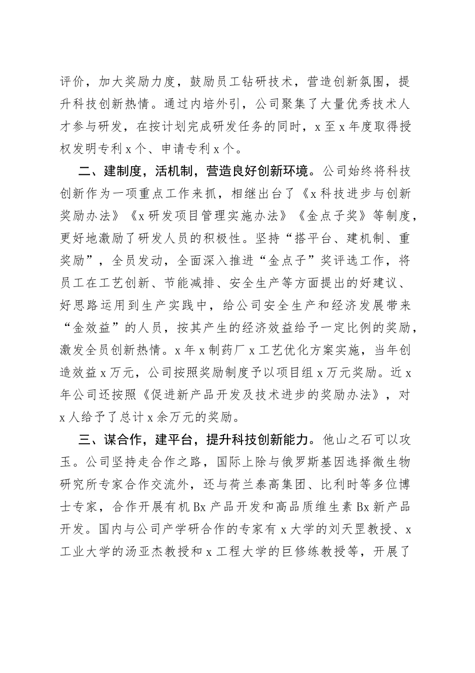 公司交流发言：科技创新提升企业核心竞争力_第2页