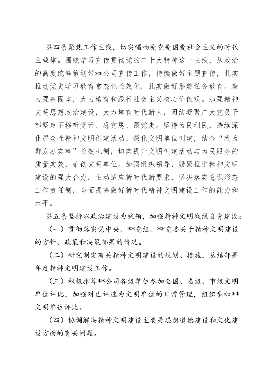 公司精神文明建设工作领导小组工作规则_第2页