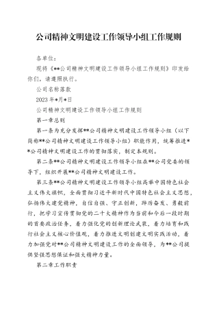 公司精神文明建设工作领导小组工作规则