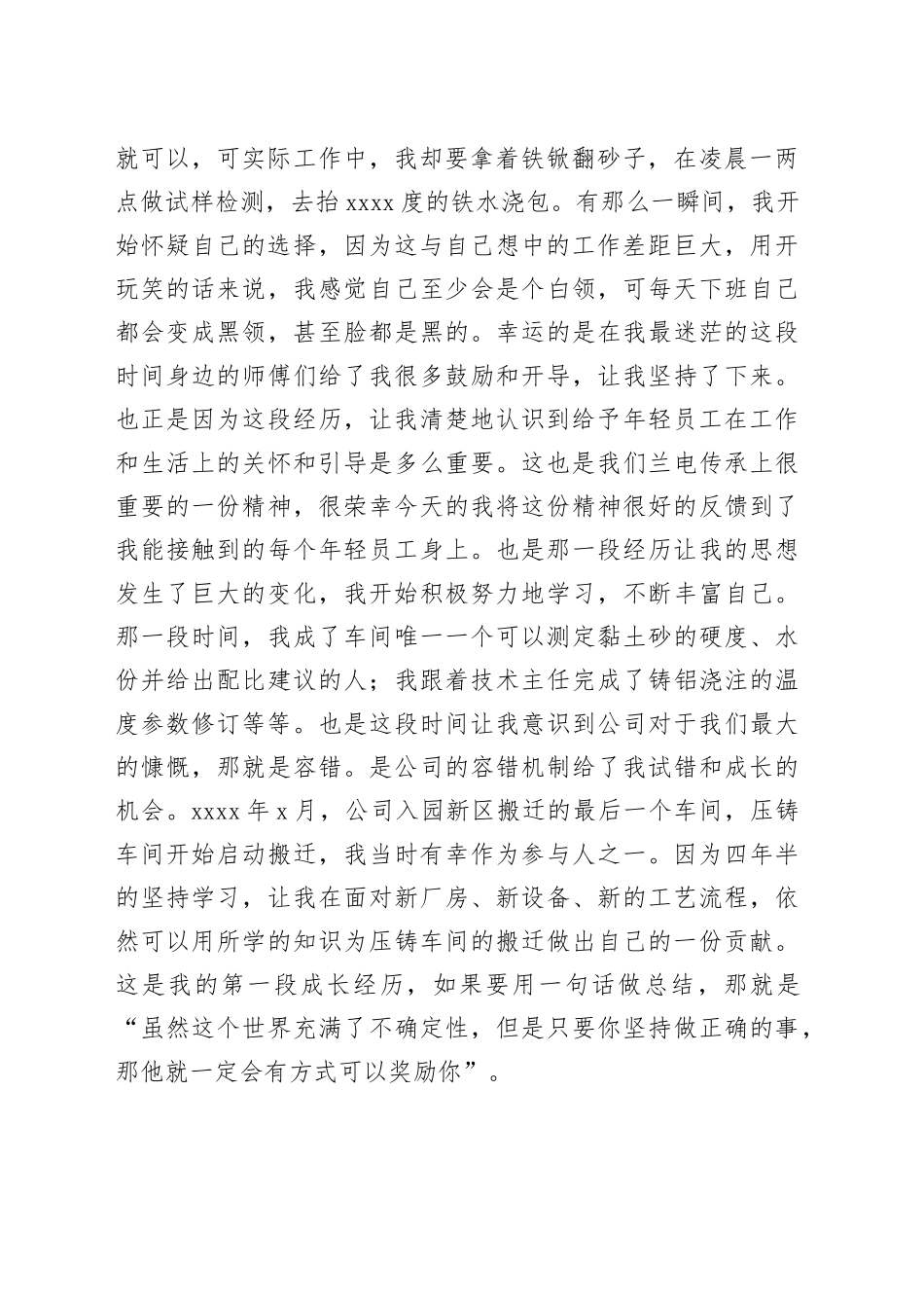 公司劳动模范事迹宣讲会个人发言材料_第2页