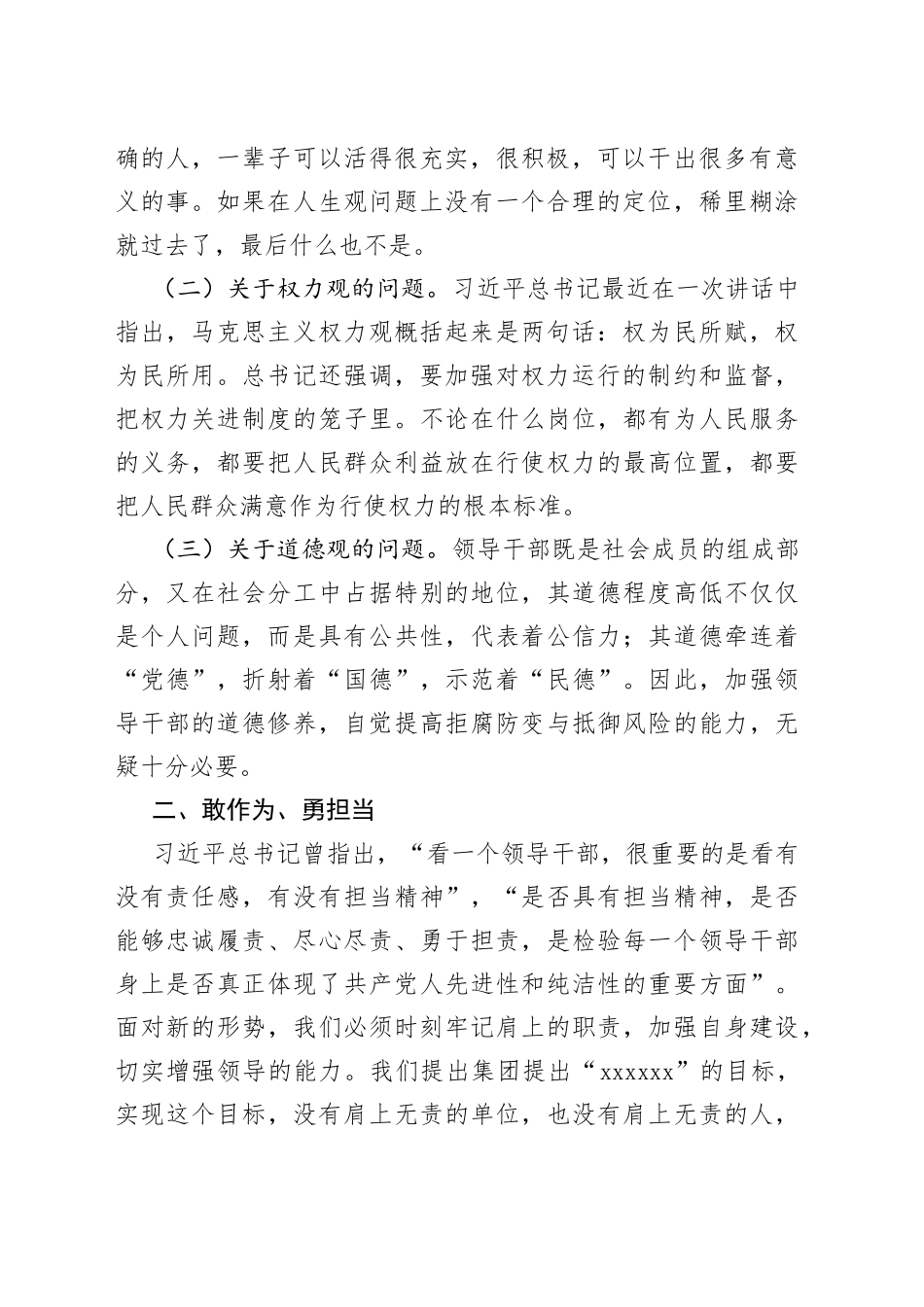 公司廉政党课：锻炼党性守初心廉洁勤政担使命_第2页